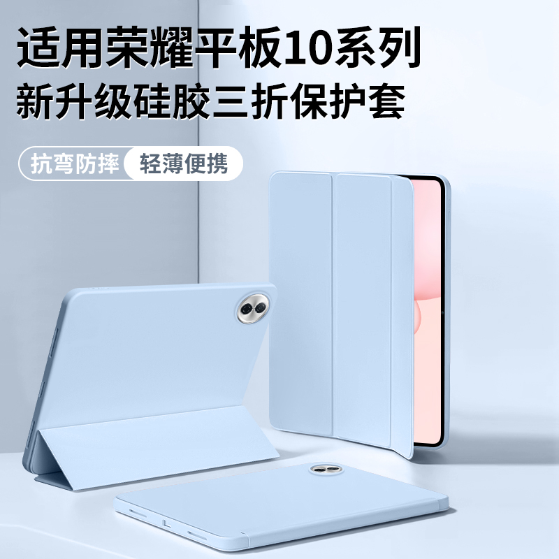 适用荣耀平板10三折翻盖保护壳