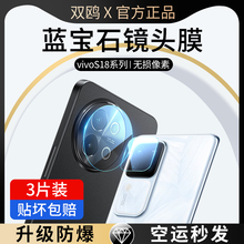 vivos18镜头膜s18pro全覆盖vivo手机vovis18e后镜头vovos全包vivis相机viv0s后置摄像头背膜por钢化膜盖p贴膜