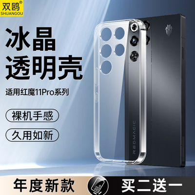 适用红魔11Pro手机壳红魔11Pro+