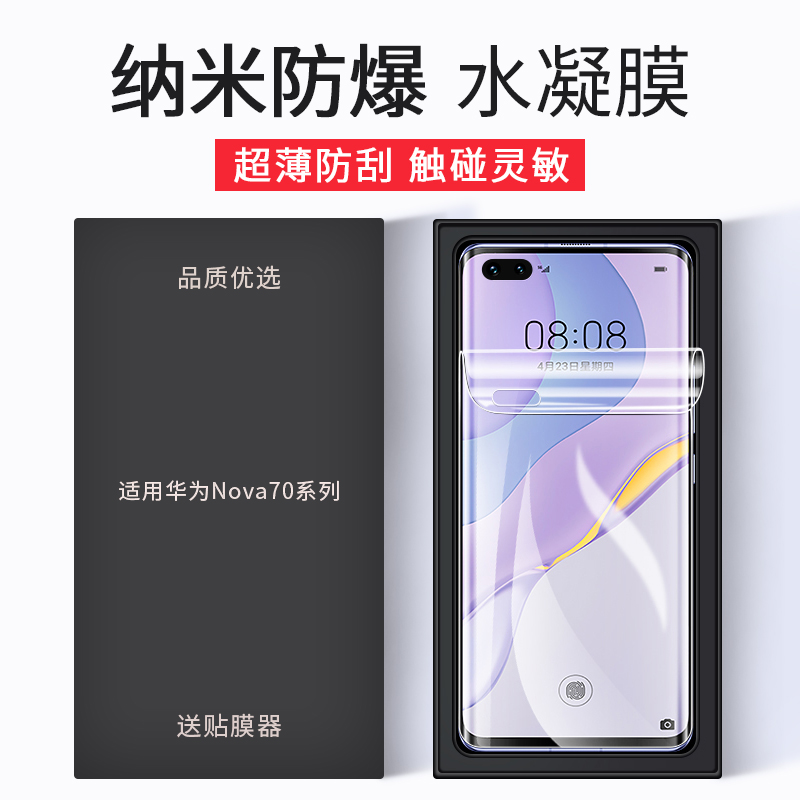 华为nova7pro水凝膜5gnove7nava