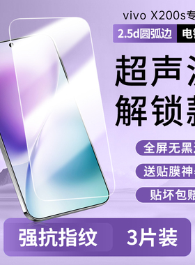 适用vivox200s钢化膜x300pro手机x300超声波指纹解锁x200promini防窥膜vovix叉200s全屏vivo防摔por贴膜vivix