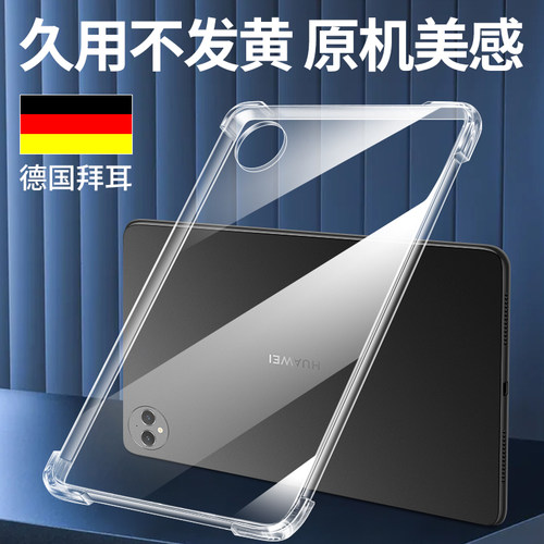 适用华为MatePadPro系列保护壳