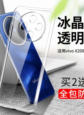 适用vivox200pro手机壳x200promini新款vivo透明壳x200全包防摔mini硅胶套vivix迷你vovox叉200男viv0x女软壳