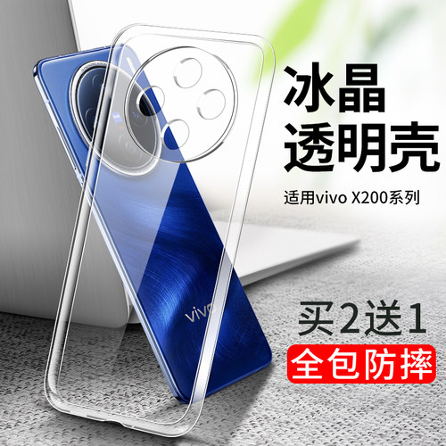 双鸥适用vivox200系列透明手机壳