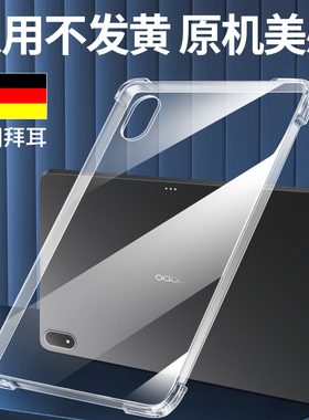 适用OPPOPad4Pro保护壳一加平板Pro保护套OPPOPad3新款OnePlusPad电脑Pad2透明气囊OPPOPadAir2软Air硅胶后壳