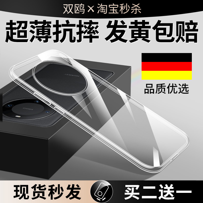 适用华为mate60pro手机壳mate90promax典藏版mate80新款mt70p透明por+防摔m70硅胶m80保护套m90rs外m60软壳pm