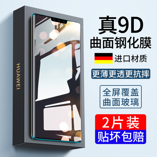 huawei/华为mate30曲面屏钢化膜