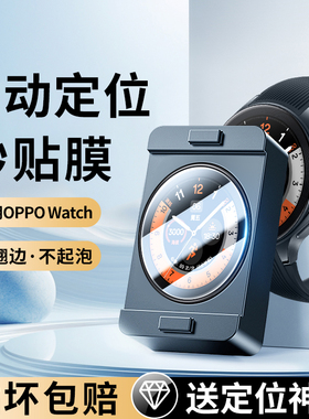 适用oppowatchx手表膜oppo保护膜Watch全屏WatchX表面oppowatch钢化膜47mm全覆盖X表盘iWatch贴膜uv微晶防爆