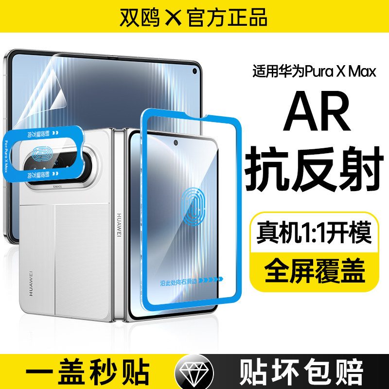 适用华为PuraXMax外屏膜Pura贴膜