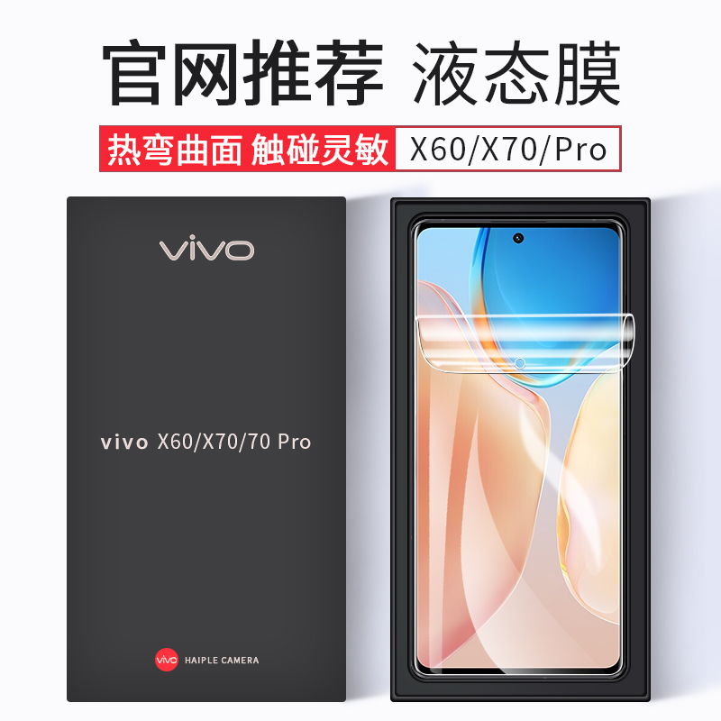 适用vivox70水凝膜x70pro手机x60曲面屏pro+全屏防窥vivo全覆盖vovox贴膜vovix钢化膜uv全胶por十防窥膜P软膜 3C数码配件 手机贴膜 原图主图