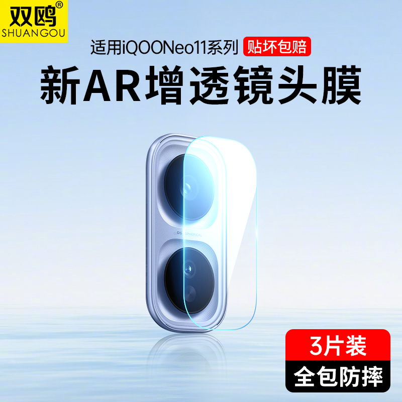 适用iQOONeo11镜头膜Neo11镜头贴