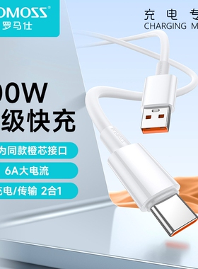 罗马仕Type-C数据线6A快充充电器线100W快充适用于华为荣耀小米OPPOvivo安卓