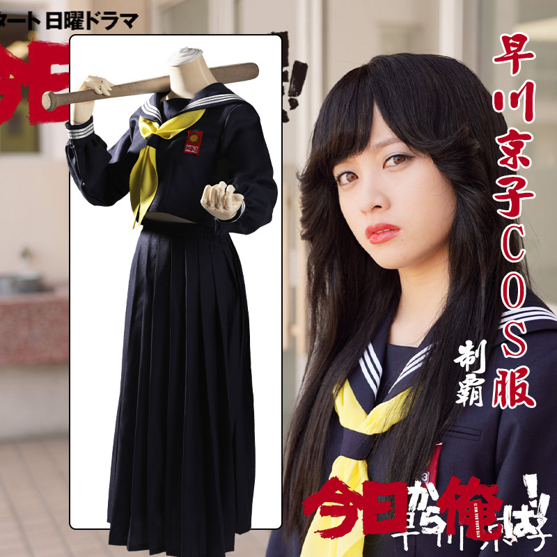 早川京子cos服桥本环奈同款软妹JK制服校服动漫我是大哥大cosplay在类目 模玩/动漫/周边/cos/桌游, Cosplay服饰/道具/服务, Cosplay女装中 - 来自Buy2taobao.com提供专业的淘宝代购服务