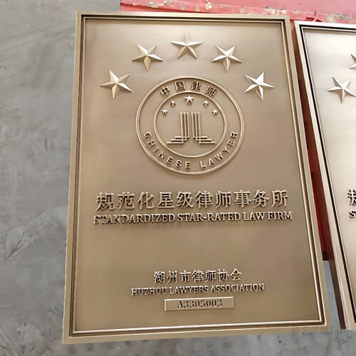 金属奖牌授权牌铸艺标识定做