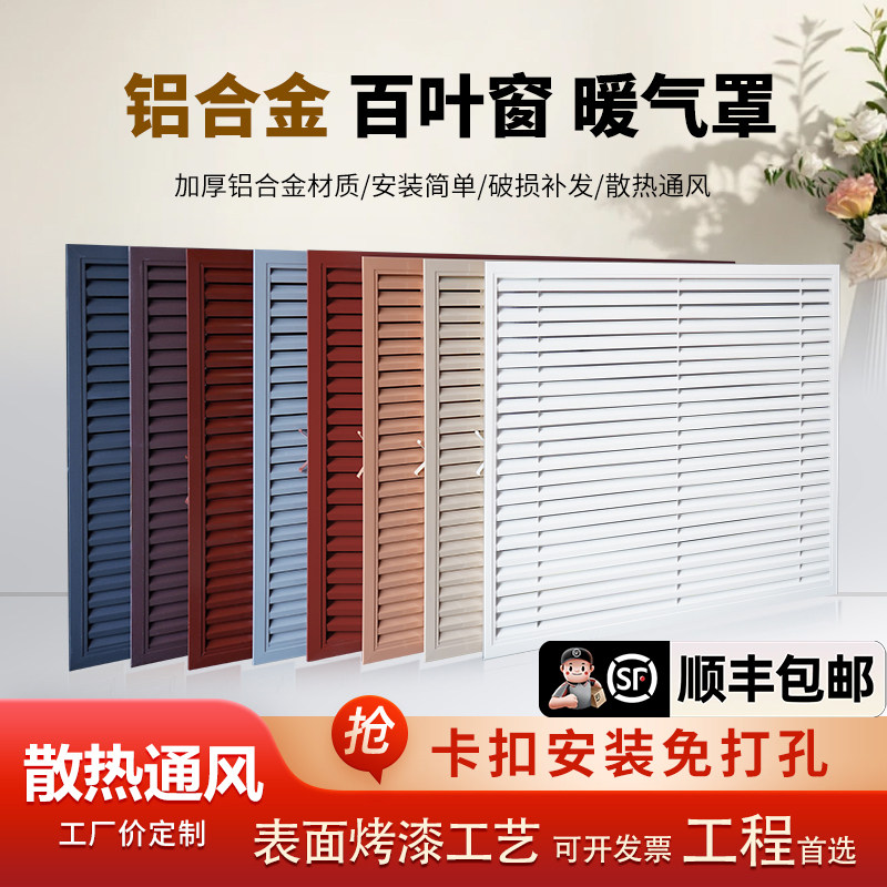 铝合金暖气罩格栅装饰网地暖分水器遮挡罩百叶窗格栅通风口定制