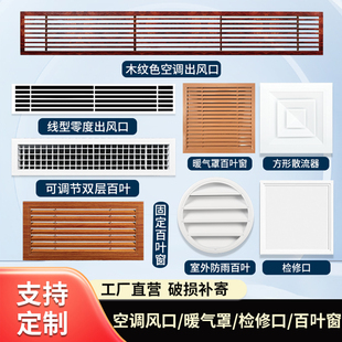 定制铝合金检修口装饰盖空调出风口百叶格栅室内暖气罩装饰遮挡罩