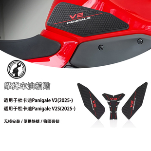 2025款 V2S 橡胶防滑贴油箱防刮贴纸保护垫适用杜卡迪Panigale