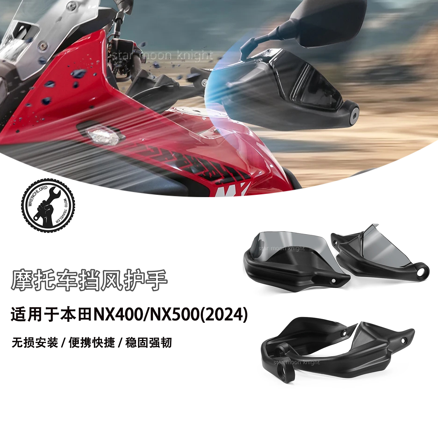 适用本田挡风护手加高防风护手罩