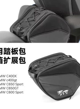 适用宝马c400gt踏板包C400X C650GT油箱包摩托车改装件工具储物包