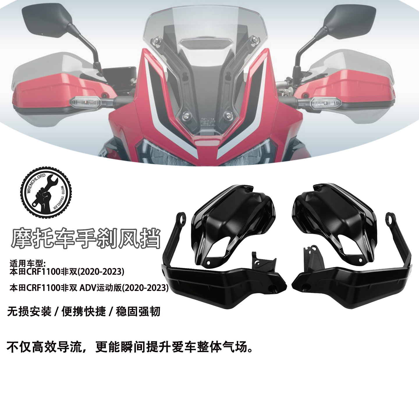 本非双CRF1100L防风护手