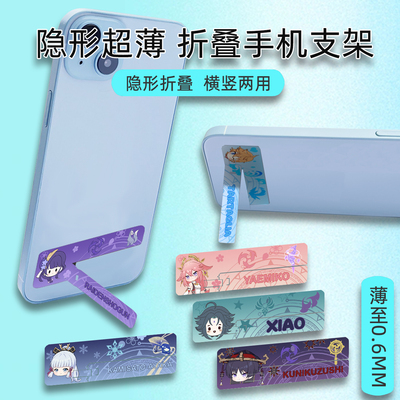 原神手机支架隐形超薄
