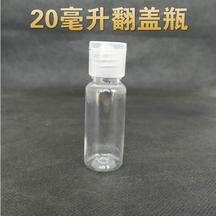 20ml蝴蝶节翻盖瓶透明塑料瓶试用装小瓶子样品化妆品分装瓶空瓶