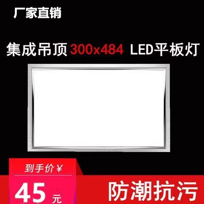 300*484集成吊顶灯 宝兰容声克兰斯吊顶适用LED平板灯面板灯