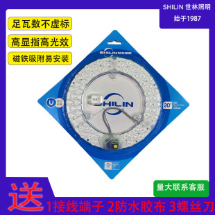 维修替换灯芯 世林照明LED吸顶灯环形光源高亮节能改装