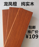 二翅豆純實(shí)木地板生態(tài)大自然