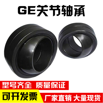 向心关节轴承 GE6/8/10/12/15/16/17/20/25/30/35/40/45/50/60 ES