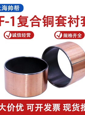 SF-1复合铜套无油衬套MDZB自润滑轴承内径15 16 18 20 22 25 28MM