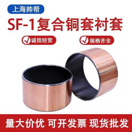 SF-1复合衬套含油铜套无油DU自润滑内径60 65 70 75 80 85 90 95 - 封面