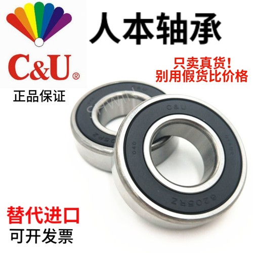 C&U人本轴承6016 6017 6018 6019 6020 6021 6022 6024-2RZ 正品