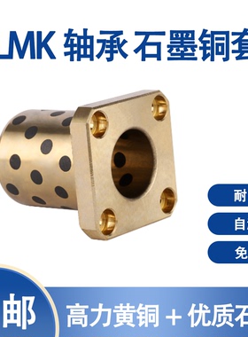 方法兰石墨铜套自润滑轴承替代直线轴承LMK6/8/10/12/16/20/25/30