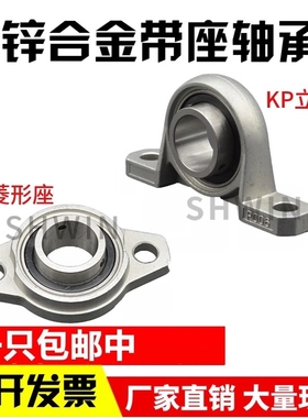 微型小轴承座锌合金带立式菱形座KP08 FL001 002 003 004 005 006