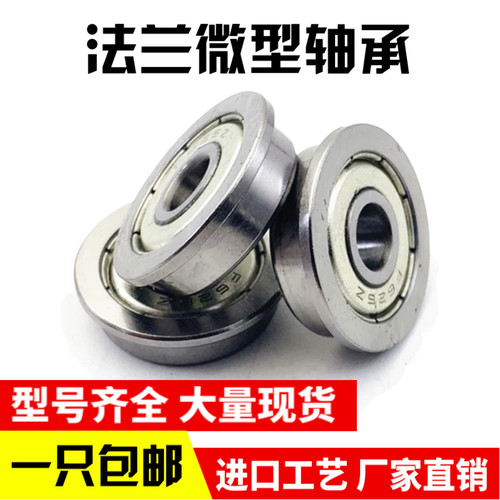 带边微型法兰轴承F605 F606 F607 F608 F626 F6800 F6801 F6802ZZ