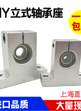 DIY模型立式不调心微型小轴承座内径3 4 5 6 8 10 12 15 17 20MM