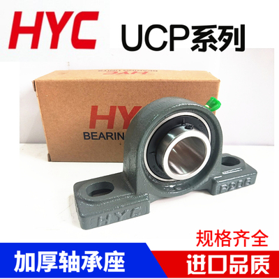 HYC外球面立式带座轴承UCP201 202 203 204 205 206 207 208 209
