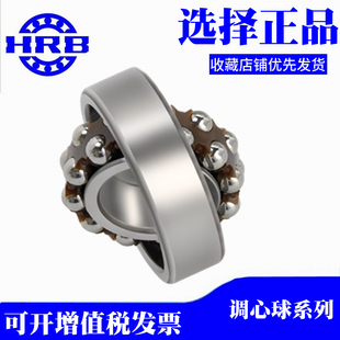 HRB哈尔滨调心球轴承1214 1215 1216 1217 1218 ATN