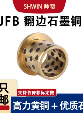 JFB内径5-100MM带肩型翻边石墨铜套挡边自润滑轴承MPFZ无油衬套