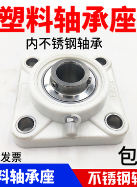 塑料尼龙方形白色轴承座带不锈钢外球面轴承F204 205 206 207 208