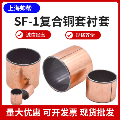 SF-1复合衬套含油铜套无油DU自润滑内径60 65 70 75 80 85 90 95