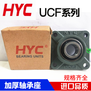 HYC外球面带座轴承UCF201 202 203 204 205 206 207 208 209 加厚