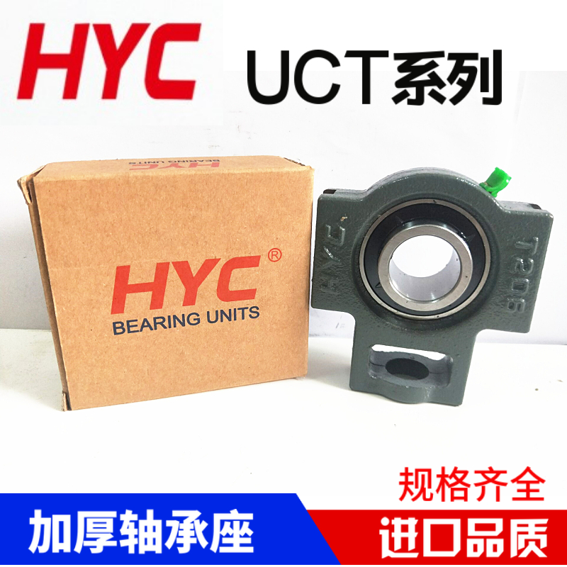 HYC外球面带座轴承UCT201 202 203 204 205 206 207 208 209 加厚