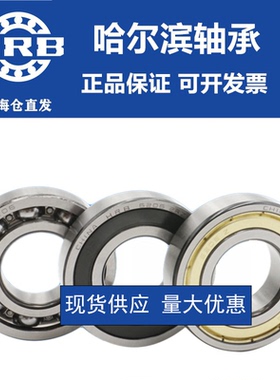 HRB正品哈尔滨轴承61907 61908 61909 61910 61911 61912 61913 Z