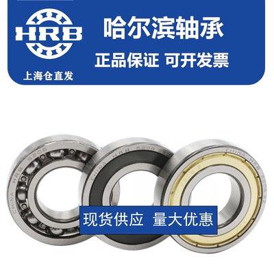 HRB 哈尔滨轴承 16019 16020 16022 16024 16026 16028