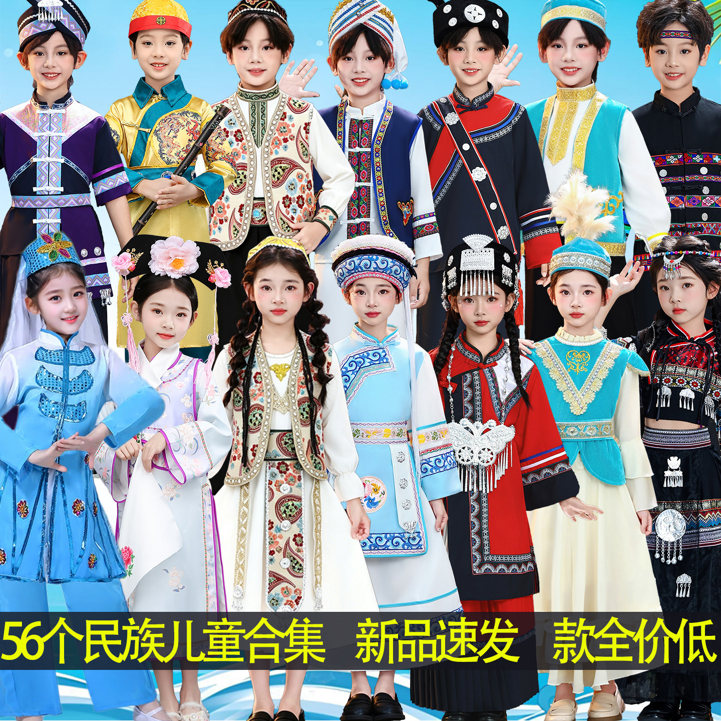 56个民族服装男女童壮族苗族藏族图片