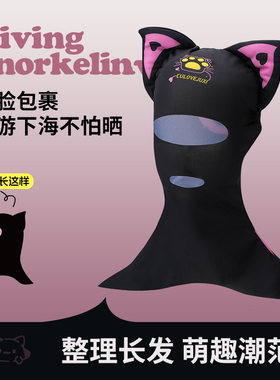 亲子防晒冲浪脸基尼卡通头套