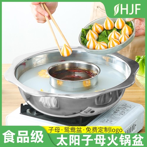 子母锅家用电磁炉火锅涮羊肉汤锅八角太阳清汤锅串串锅中锅子母盆