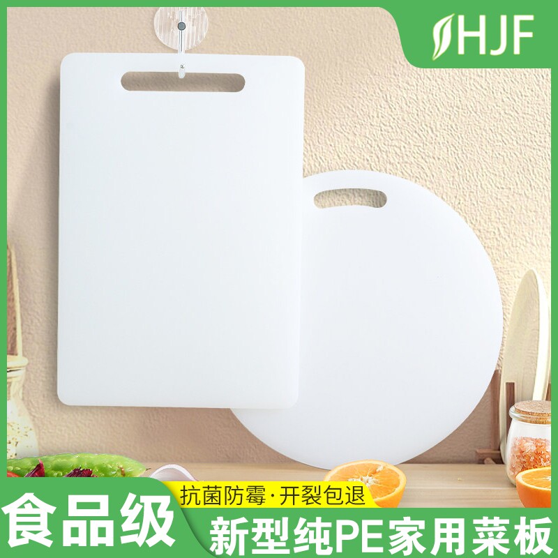 圆形PE抗菌防霉小砧板厨房家用